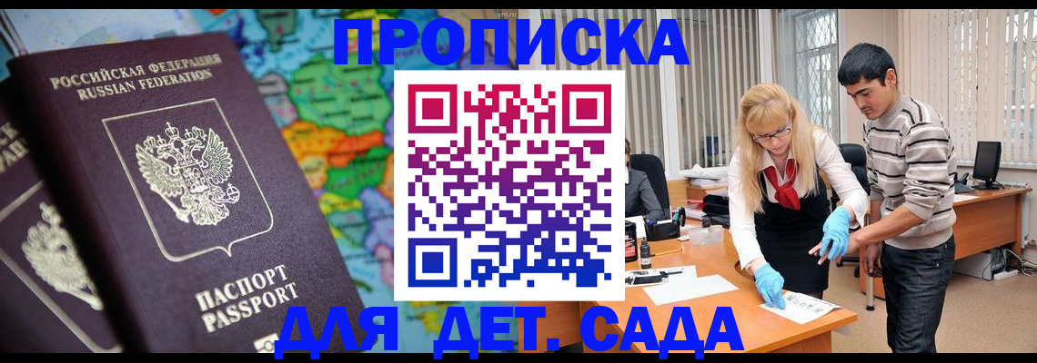 прописка для работы в Топках