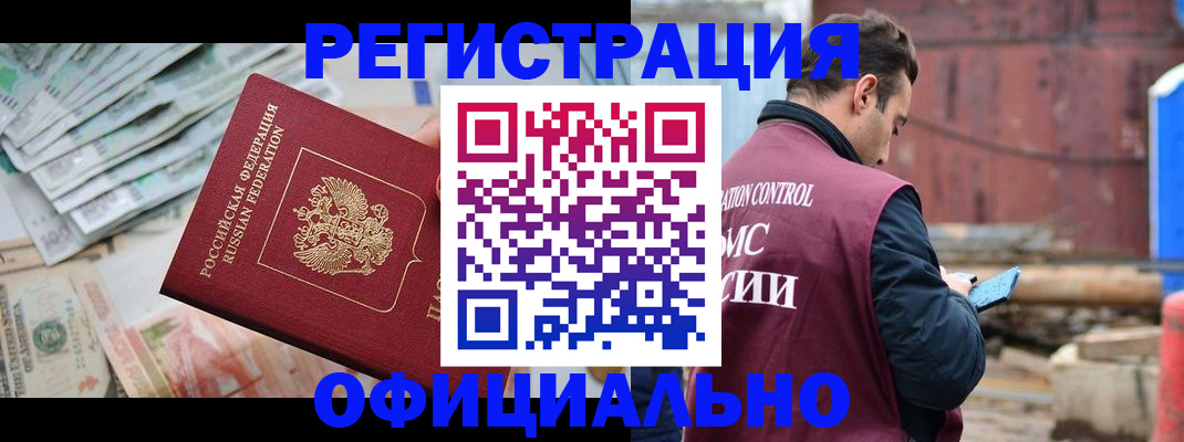 прописка иностранных граждан в Топках