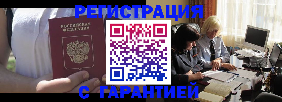 временная регистрация законно в Топках