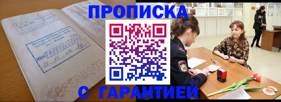 прописка штамп в Топках