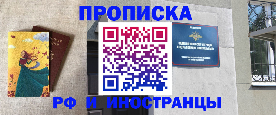 временная регистрация для всех в Топках